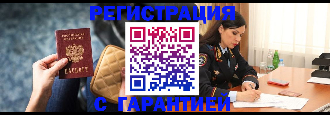 прописка законно в Нижневартовске